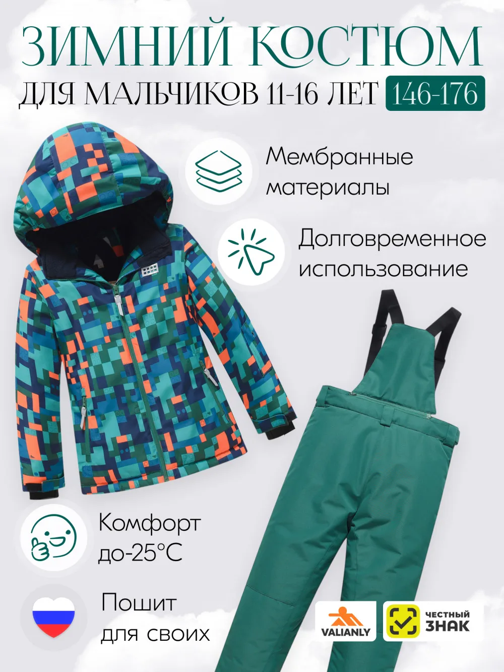 Горнолыжный костюм зимний для мальчика зеленого цвета 9435Z